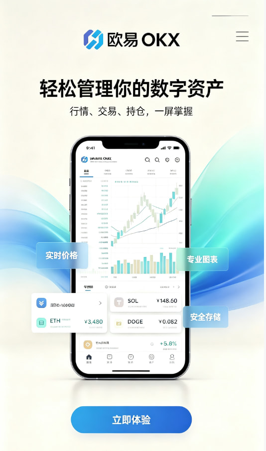 欧交易所app官方平台介绍图一